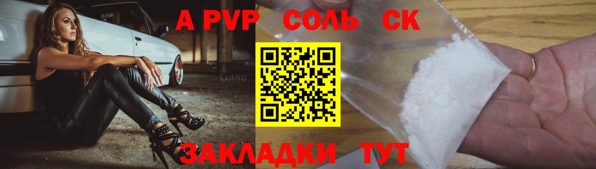 A-PVP мука Пугачёв