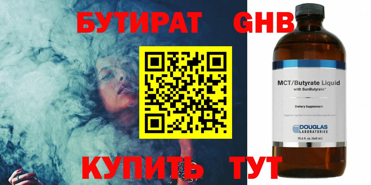 БУТИРАТ 99% Пугачёв