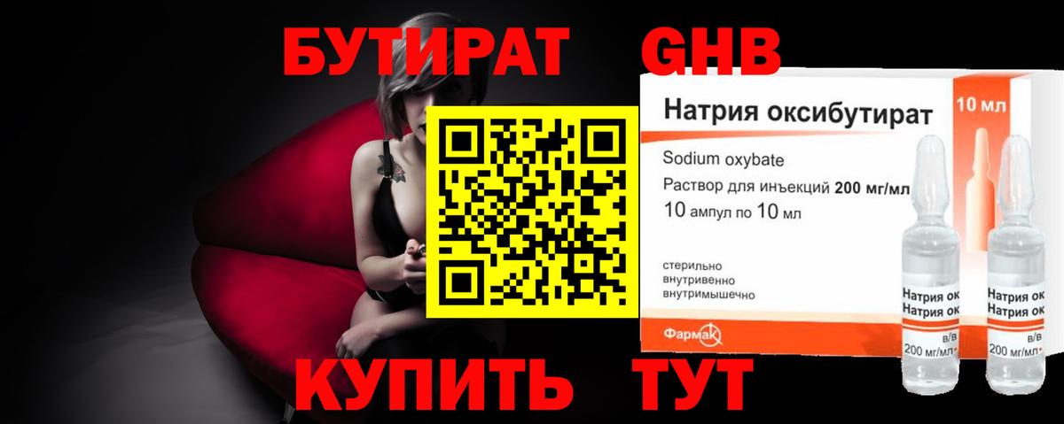 Бутират GHB  Бутират  Пугачёв  Вход с VPN 