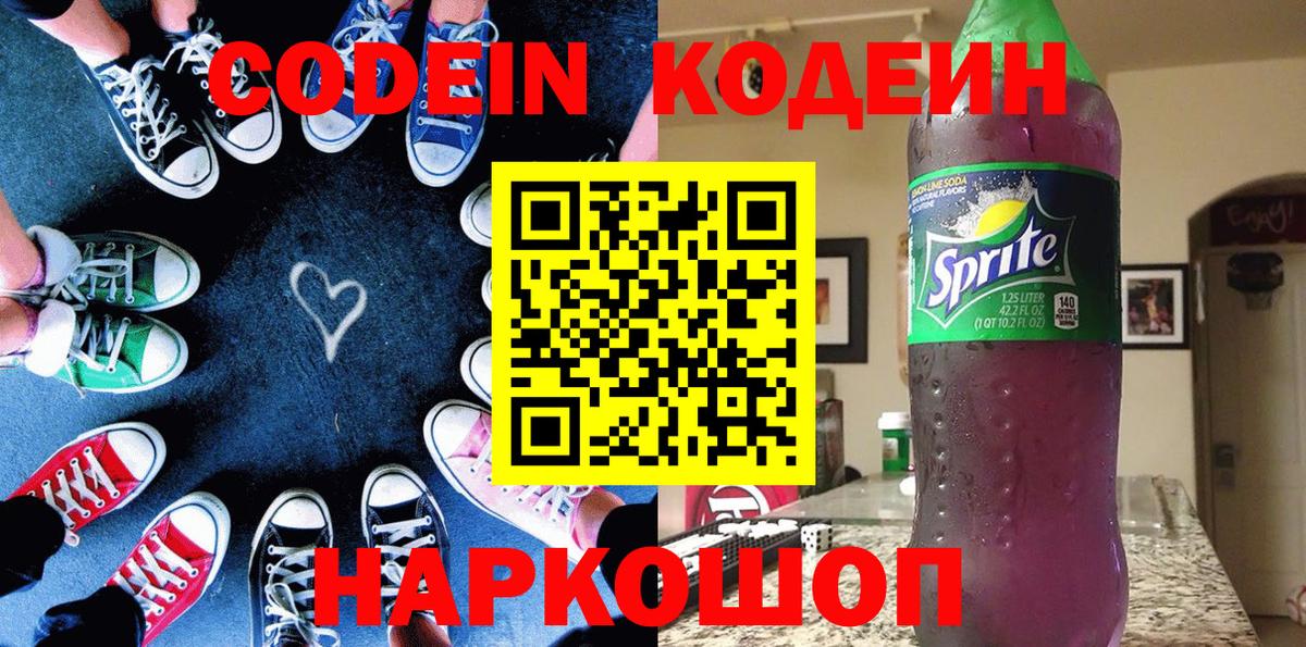 Codein Purple Drank Пугачёв