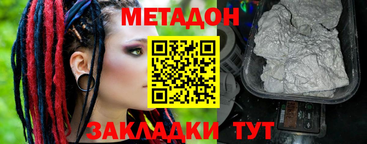 МЕТАДОН белоснежный  Вход с VPN  Пугачёв  Метадон мёд 