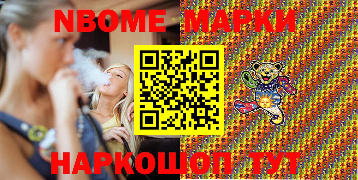 Марки 25I-NBOMe 1,5мг Пугачёв