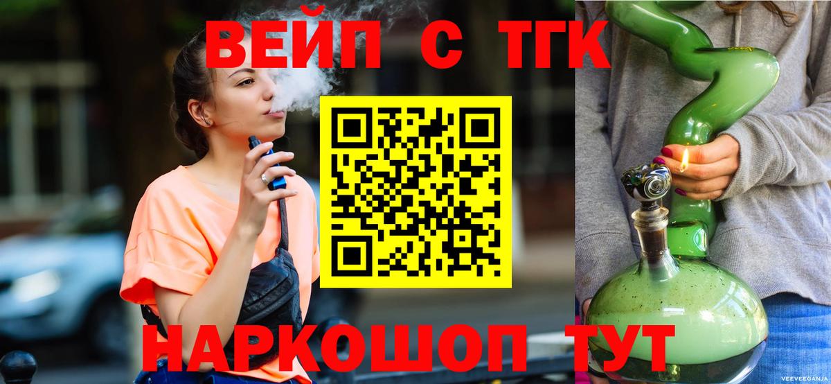 ТГК жижа  наркотики  ТГК THC oil  Пугачёв  Вход с VPN 